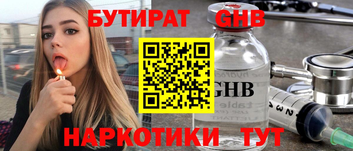 Бутират BDO Каспийск