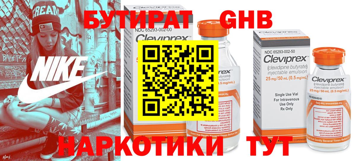 Каспийск  Бутират бутик  БУТИРАТ  Вход с VPN 