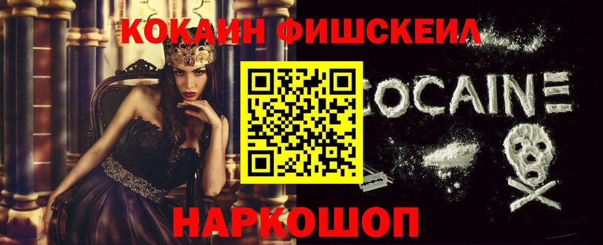 КОКАИН Перу  Cocaine FishScale  Каспийск  КОКАИН  Вход с VPN 
