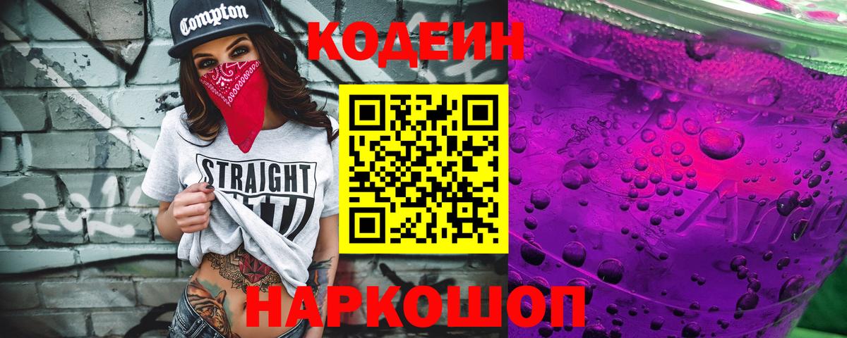 Кодеиновый сироп Lean напиток Lean (лин) Каспийск