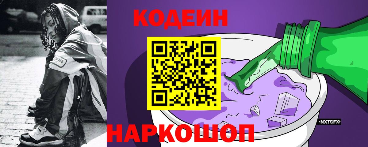 Каспийск  Codein Purple Drank  Вход с VPN  Кодеин Purple Drank 
