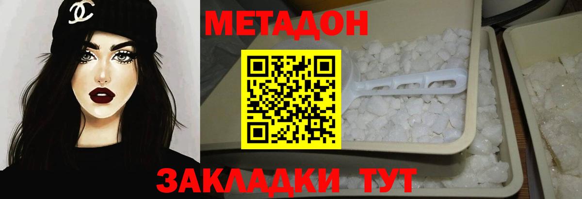 Метадон methadone  Метадон белоснежный  Каспийск  KRAKEN   Вход с VPN 